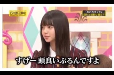 【齋藤飛鳥】ドS毒舌「あいつ頭いいぶる」　一方の生田と白石は？？