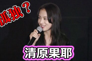 清原果耶、大女優 桃井かおりに「孤独な女優」と評される　映画『宇宙でいちばんあかるい屋根』完成披露試写会