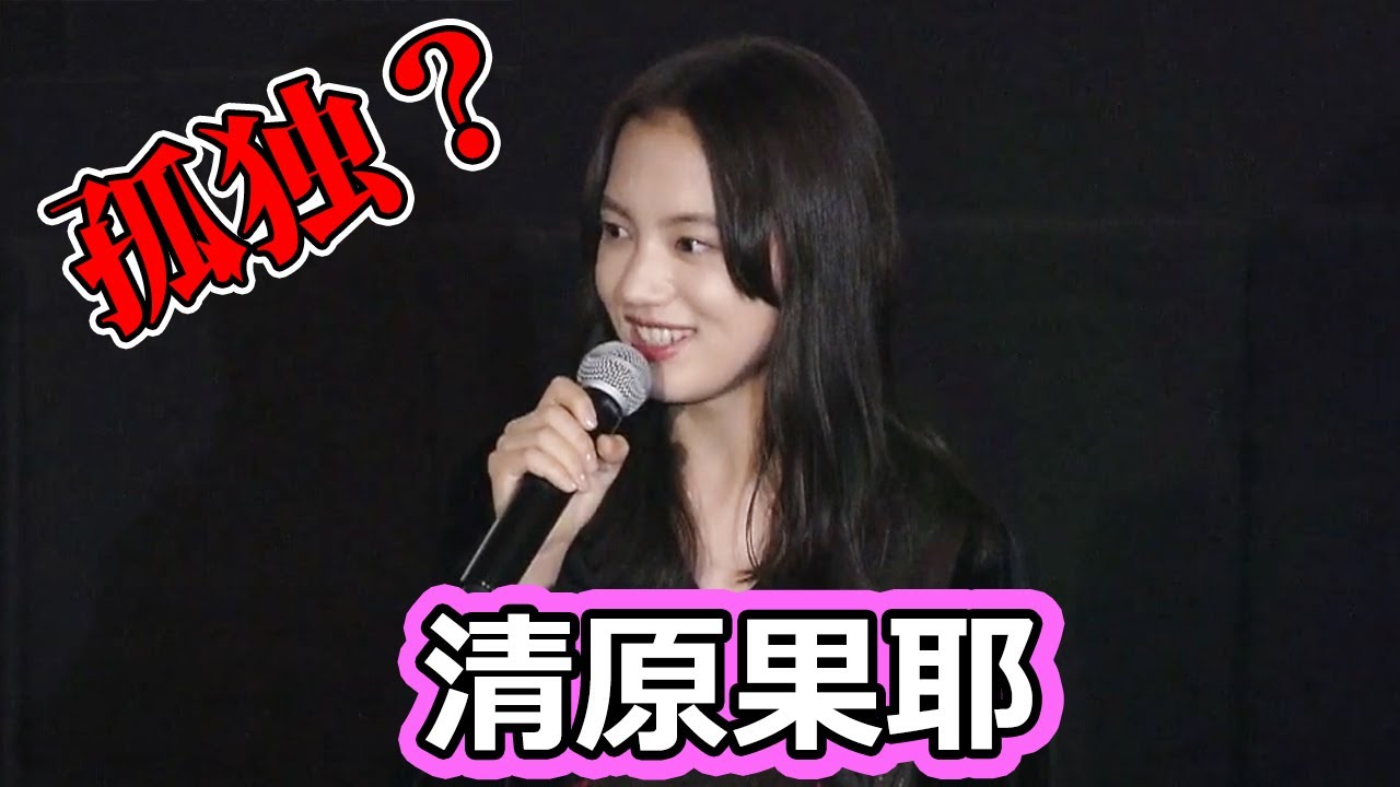 清原果耶、大女優 桃井かおりに「孤独な女優」と評される 映画『宇宙でいちばんあかるい屋根』完成披露試写会 清原果耶、大女優 桃井かおりに「孤独な女優」と評される 映画『宇宙でいちばんあかるい屋根』完成披露試写会