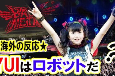 【BABYMETAL】水野由結を愛する海外のファンの理由がヤバいくらい熱いｗｗｗ【海外の反応】