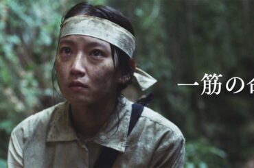 吉岡里帆、絶望の中決意固めるも…　萩原聖人＆村上淳が県民を守ろうと奮闘する官僚熱演　太平洋戦争末期の沖縄戦描く　映画「島守の塔」予告