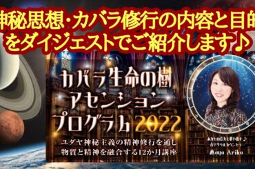 神秘思想・カバラ修行ってどんなもの？どんな効果があるの？