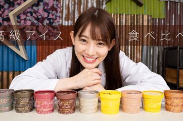 【高級アイス】GODIVA贅沢に食べ比べた結果…イチオシの味は〇〇でした！