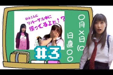 ≪ラジオ文字起こし#3≫譜久村聖「嗣永さんが好きすぎてツーショットが撮れない」
