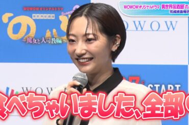 武田玲奈、撮影用スイーツ完食！　品川ヒロシ監督が暴露　「異世界居酒屋『のぶ』」続編完成披露報告会