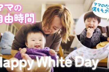 ホワイトデーだから3児ママも息抜き！息子からのプレゼントに感動♡