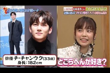 『ダウンタウンなう』元AKB48島崎遥香 。 韓国俳優にドハマり中！飲んだら正直すぎ！友達いない？バイト即辞めの真実