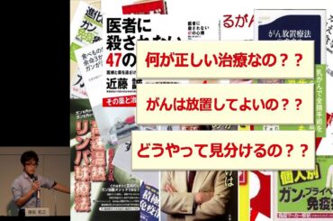 「がんが絶対治る？」「これでがんが治った？」　あやしい治療に気をつけろ！
