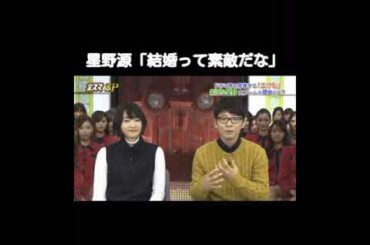 【新垣結衣 × 星野源】結婚について語る