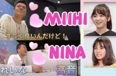 【NiziU】ミイヒ(Miihi) 二ナ(Nina)ともに当時14才！JYParkが「スターの原石みつけた！」瞬間映像！（NiziProject虹プロジェクト地域予選）