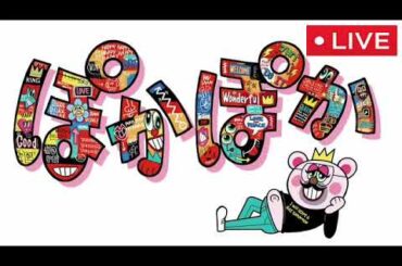 【見逃し配信】ぽかぽか吉田沙保里3月14日＜再放送/フル/山田裕貴/原田泰造/無料視聴/tver＞2023年3月14日放送分 FULL