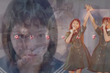 【今泉佑唯】あなたなら『　大 丈 夫　』【ゆいちゃんず】