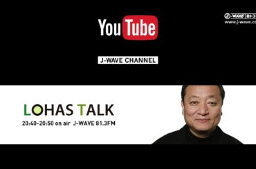 LOHAS TALK [20190204-0207 OA ゲスト 滝川クリステル]