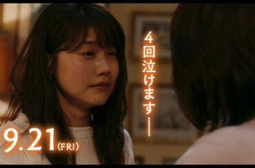 有村架純が涙…。映画『コーヒーが冷めないうちに』予告編