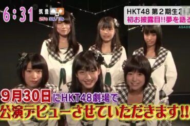 HKT48 2期生21人 初お披露目!!