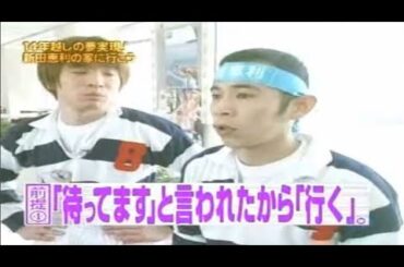 【めちゃ²イケてるッ! 】 年越しの夢実現！新田恵利の家に行こう