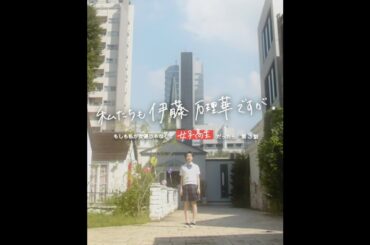 伊藤万理華 × アベラヒデノブ 私たちも伊藤万理華ですが。 #3「卒業」予告【LINE NEWS VISION】