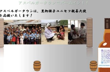 アスペルガータウンでズームイン のライブ配信