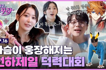 [SUB] 사쿠라X 성우 남도형! 덕후와 덕질하기 도전💪 [겁도 없꾸라] EP.16