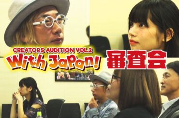 第2回「With Japan!」最終審査会 【GEMSTONE 】