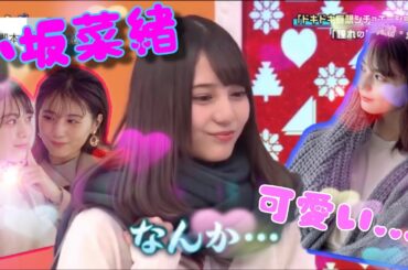 日向坂のセンター「小坂菜緒」が超絶可愛い まとめ