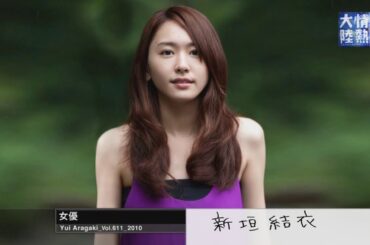 新垣結衣 20100815