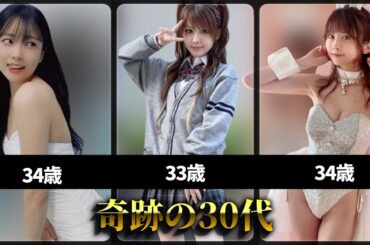 【朗報】最近の30代女性が可愛すぎる…【ゆっくり解説】