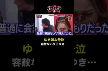 ディベート直後に大号泣！一体何が...？ #号泣 #ゆきぽよ #shorts