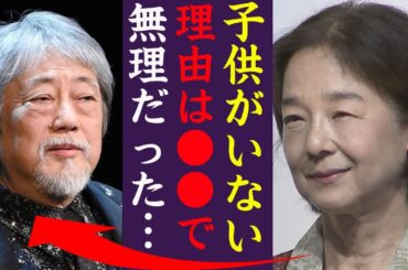 田中裕子に子供がいない理由に驚きを隠せない！『●●が原因で無理だった…』伊藤エミから沢田研二を略奪不倫した馴れ初めや現在の姿に一同驚愕…！