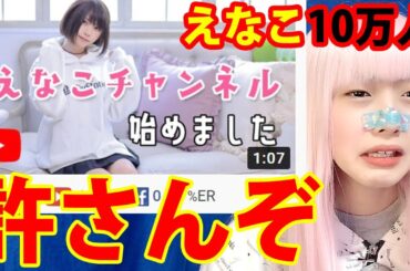 【コスプレ】えなこチャンネルできました？登録者１０万人は許せん！コスプレイヤーは二次創作！私はオリジナル 初投稿 宮本彩希 コミケ