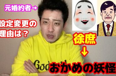 清水富美加も粛清！過去世も『おかめの妖怪』に設定変更・・元婚約者の宏洋が理由を解説します【幸福の科学】【大川隆法】【KANA-BOON】