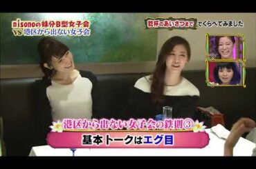 【1周回って知らない話 】【菊地亜美】【misono 】【谷澤恵里香 】【さがゆりこ 】【友利新 】【 石田エレーヌ】小柄な男しか愛せない女   3