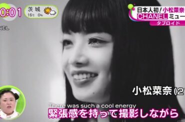 日本人初!小松菜奈(27)CHANELミューズに 『ノンストップ！』2023年3月15日 New HD 720p