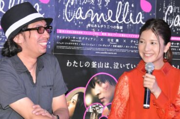 トークの着地点見失った吉高由里子、あとは記者にお任せ／行定勲監督も登壇、映画『カメリア／Camellia』記者会見