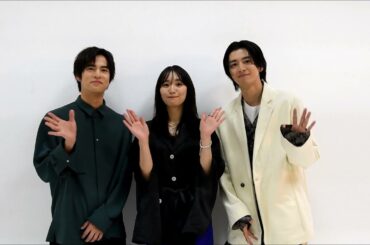 【TVガイド連載／Close-UP STAR】浅川梨奈＆飯島寛騎＆奥野壮☆メッセージが到着！