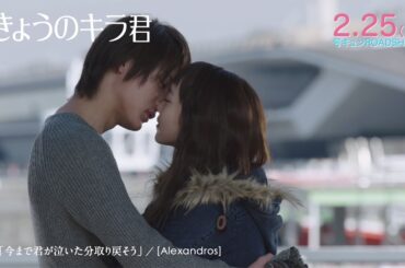 中川大志＆飯豊まりえがキス連発！胸キュンシーン満載のウェブCM公開　映画「きょうのキラ君」