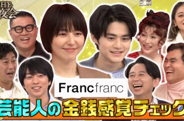 【先行公開】長澤まさみ＆シソンヌ長谷川の意外な関係性、石原良純の高額すぎる初家賃！3/23(木)『櫻井・有吉THE夜会』【TBS】