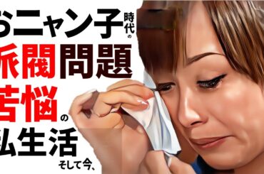 渡辺美奈代【おニャン子クラブ人気ランキング4位】おニャン子驚愕のウラ側を激白！メンバー派閥、私生活での苦労、その後の人生～現在【懐かし芸能ワイドショー】
