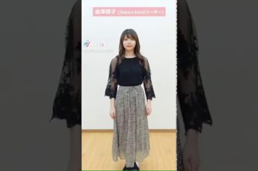 TikTok Juice=Juice 金澤朋子 「好きって言ってよ」踊ってみた！