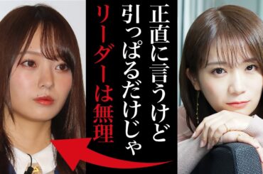秋元真夏「強さで引っぱるだけがリーダーじゃない」｜梅澤のキャプテン就任を秋元が危惧する理由