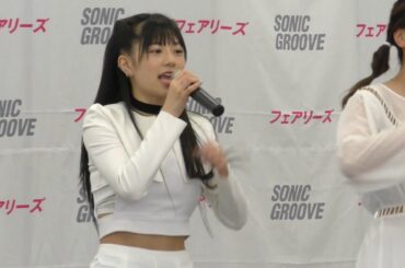 フェアリーズ　◎One Love   ★伊藤萌々香fancam   たまプラーザ　2017.05.20