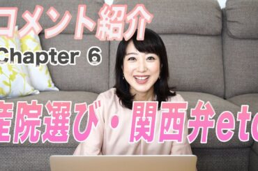【質問に答えます】産院選びや妊娠中の食の変化、関西弁についてなど