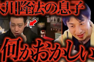 大川隆法の息子•宏洋に感じた違和感。幸福の科学の2000億円を相続するらしいですが実は彼は、、、【ひろゆき 切り抜き 論破 ひろゆき切り抜き ひろゆきの部屋 kirinuki ガーシーch 統一教会】