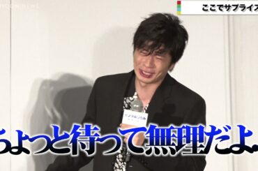田中圭、土屋太鳳らからのサプライズに泣き崩れる「ちょっと無理だよ...」　山田裕貴も涙し「カオスですよね」　映画『ヒノマルソウル～舞台裏の英雄たち～』公開記念舞台挨拶