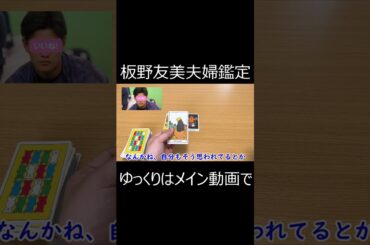 【WBC】板野友美と高橋奎二夫婦の今後。超高速芸能人鑑定。#shorts #板野友美 #高橋奎二