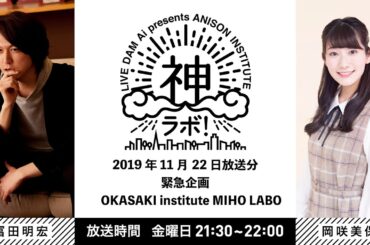 【神ラボ】Tomita's Eye Part2