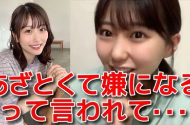 【田中美久】 後輩の小田彩加に嫌われたかと思った話 【HKT48】