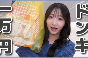 【爆買い】ひとり暮らし女子のリアルなドンキ購入品紹介します🐱