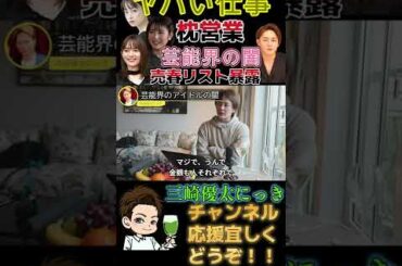 【青汁王子】ガーシーが浜辺美波、川口春奈のパパ活内容暴露★三崎優太/切り抜き★youtubeショート