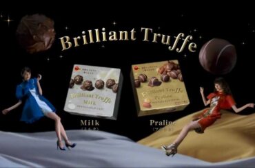 ブルボン ブリリアントトリュフ「夢見る贅沢」 桐谷美玲